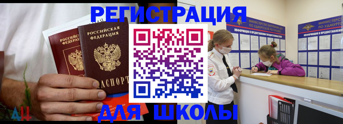 прописка законно в Миньяре